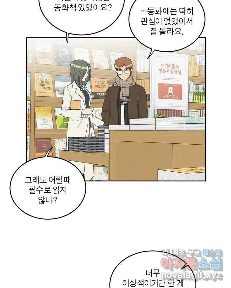 그녀의 앵무새 127화 뱁새와 황새(1) 68