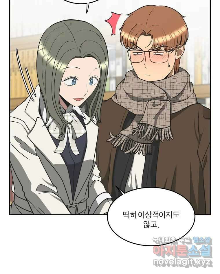 그녀의 앵무새 127화 뱁새와 황새(1) 70