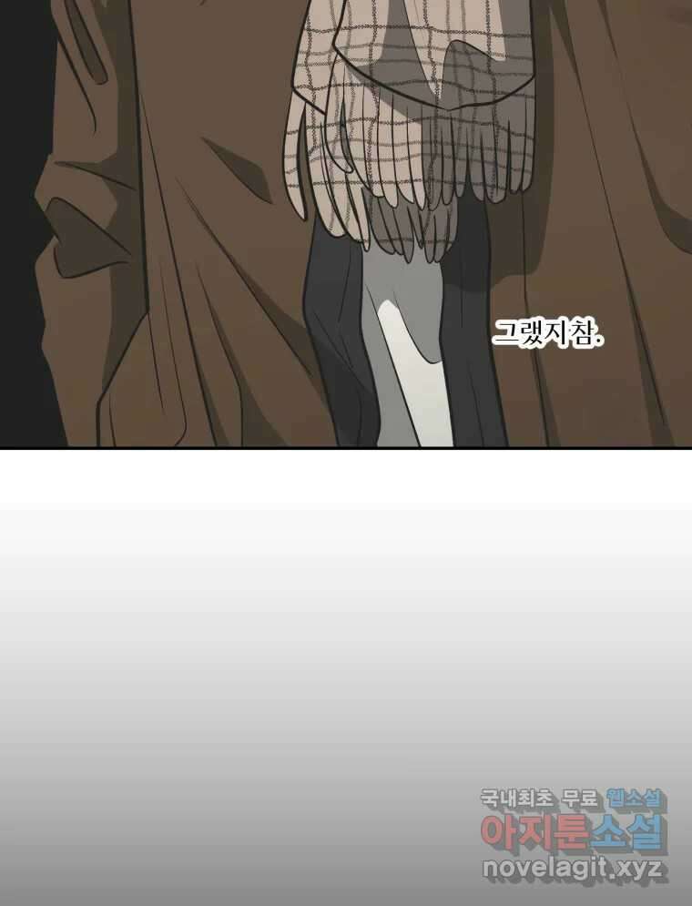 그녀의 앵무새 127화 뱁새와 황새(1) 74