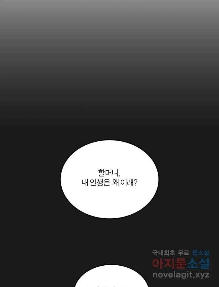 그녀의 앵무새 127화 뱁새와 황새(1) 75