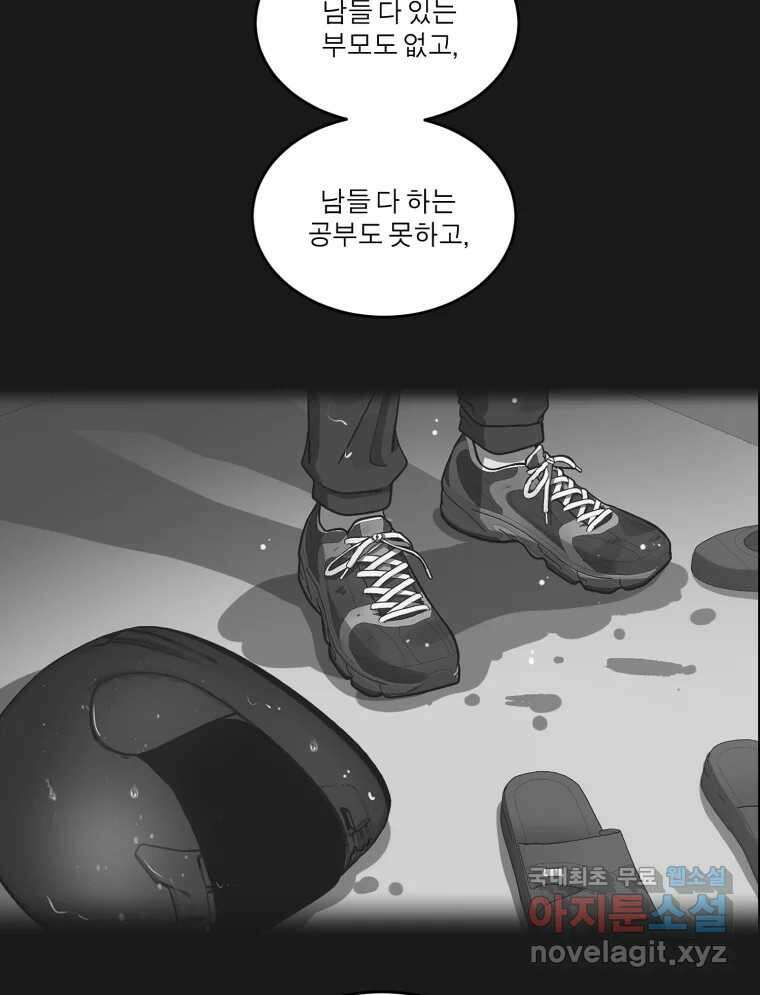 그녀의 앵무새 127화 뱁새와 황새(1) 76