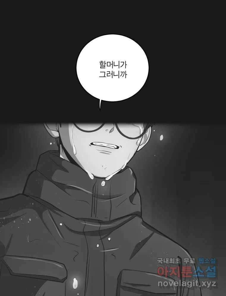 그녀의 앵무새 127화 뱁새와 황새(1) 79