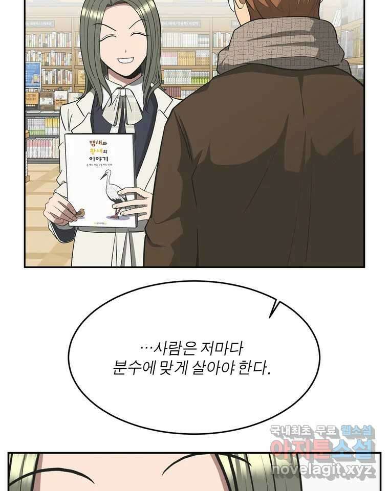 그녀의 앵무새 127화 뱁새와 황새(1) 82