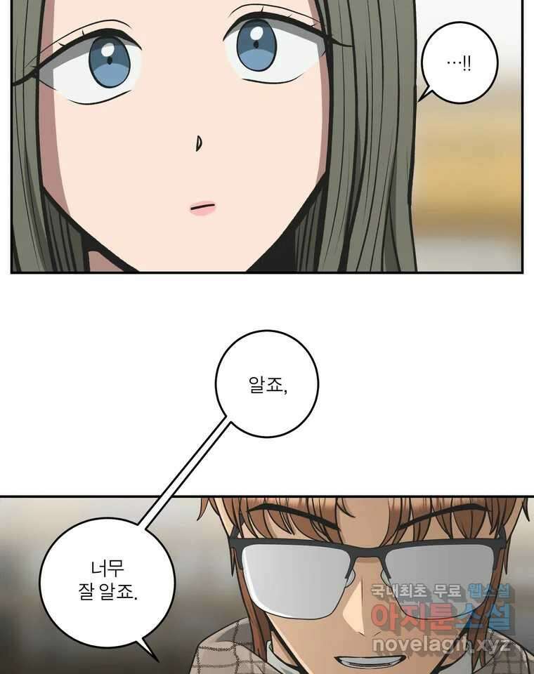 그녀의 앵무새 127화 뱁새와 황새(1) 83