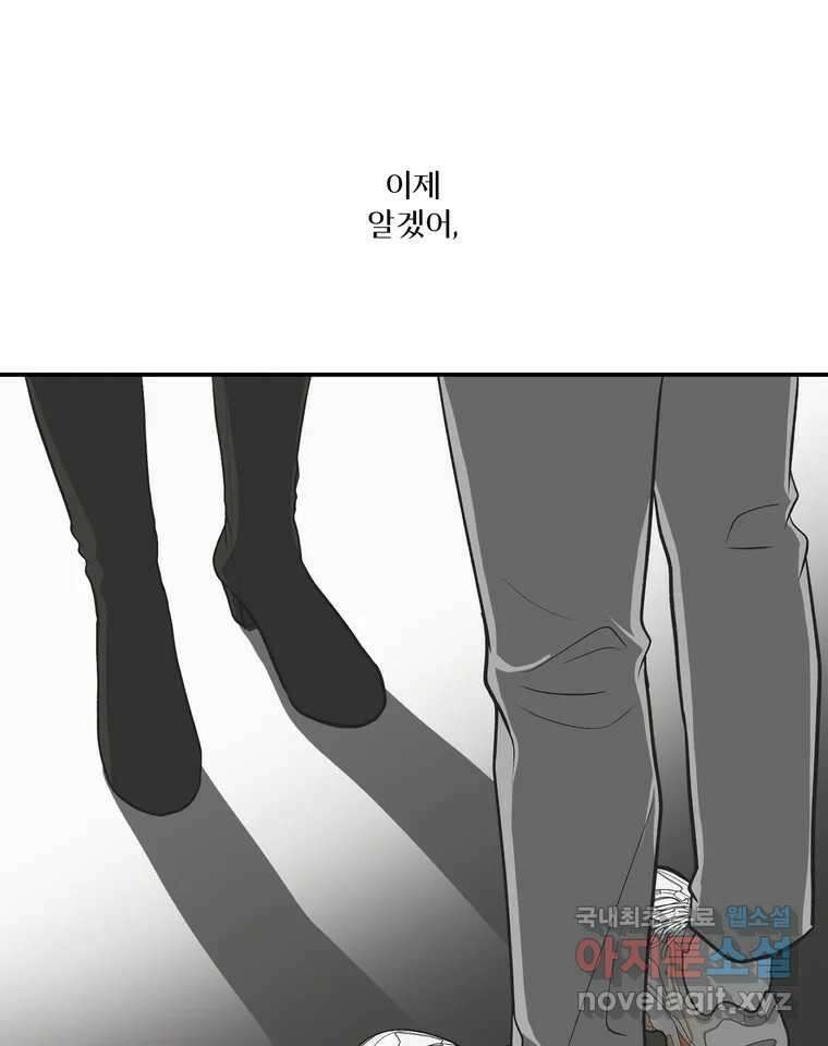 그녀의 앵무새 127화 뱁새와 황새(1) 85