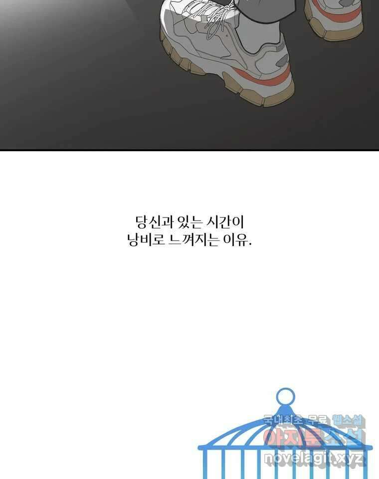 그녀의 앵무새 127화 뱁새와 황새(1) 86