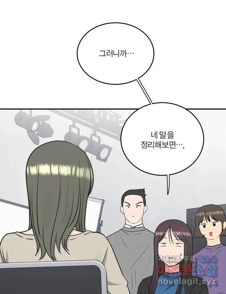 그녀의 앵무새 127화 뱁새와 황새(1) 89
