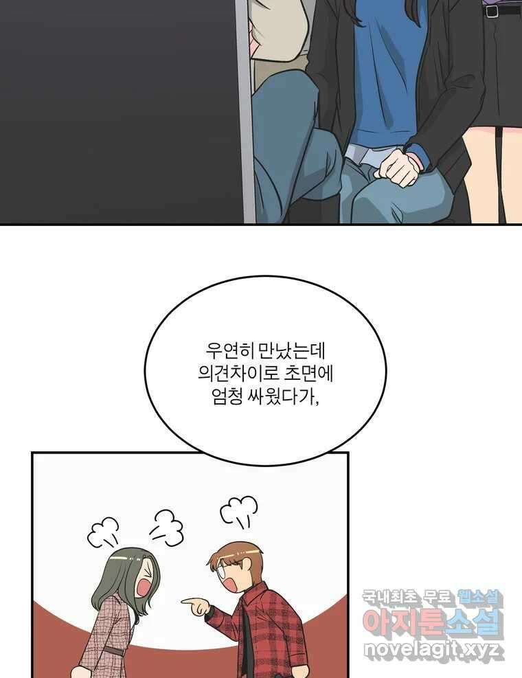 그녀의 앵무새 127화 뱁새와 황새(1) 90