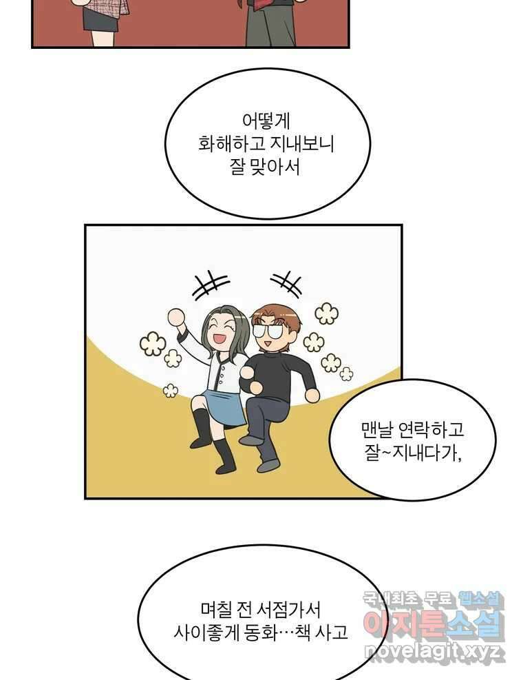 그녀의 앵무새 127화 뱁새와 황새(1) 91