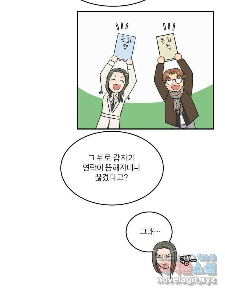 그녀의 앵무새 127화 뱁새와 황새(1) 92