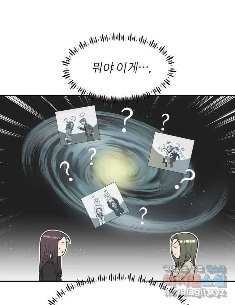 그녀의 앵무새 127화 뱁새와 황새(1) 93