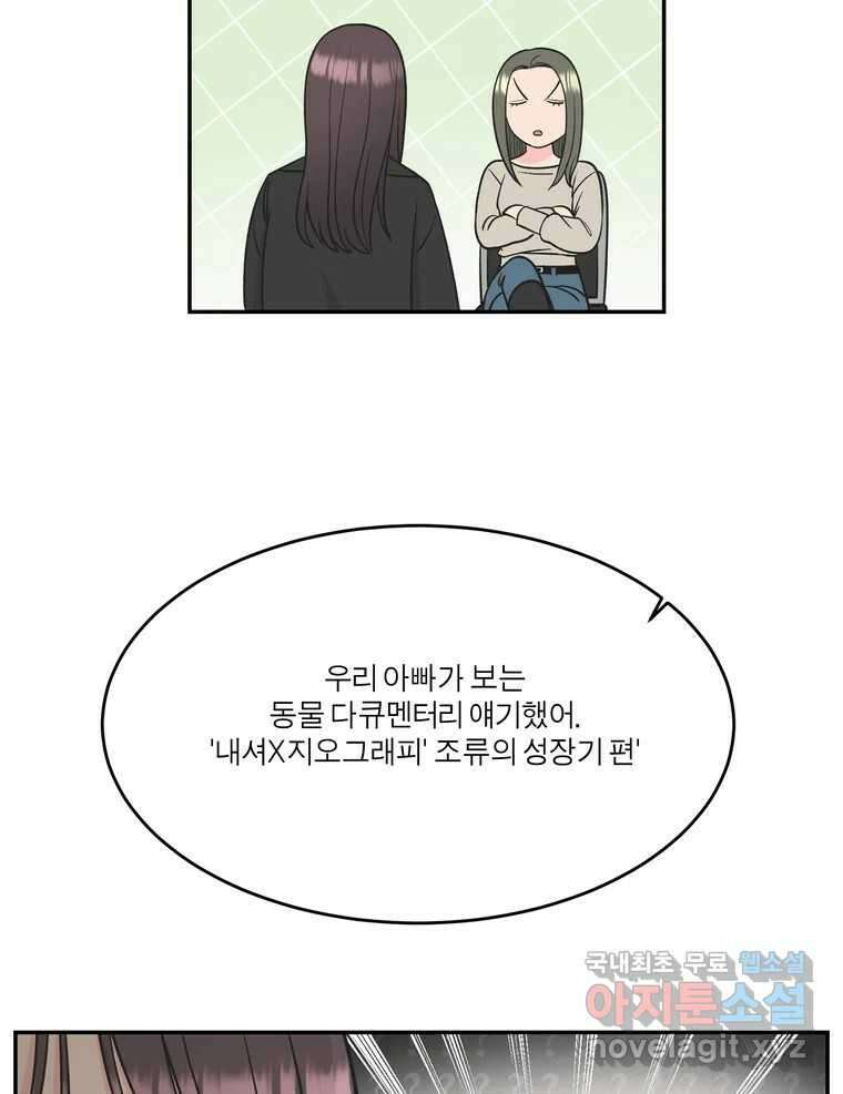 그녀의 앵무새 127화 뱁새와 황새(1) 95