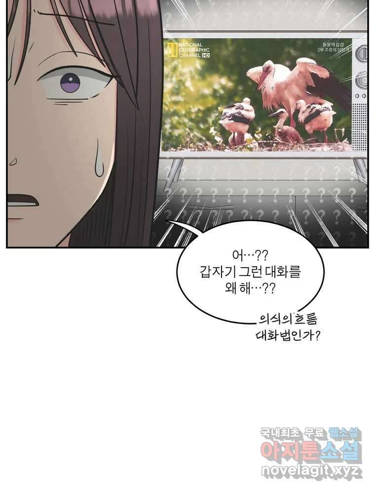 그녀의 앵무새 127화 뱁새와 황새(1) 96