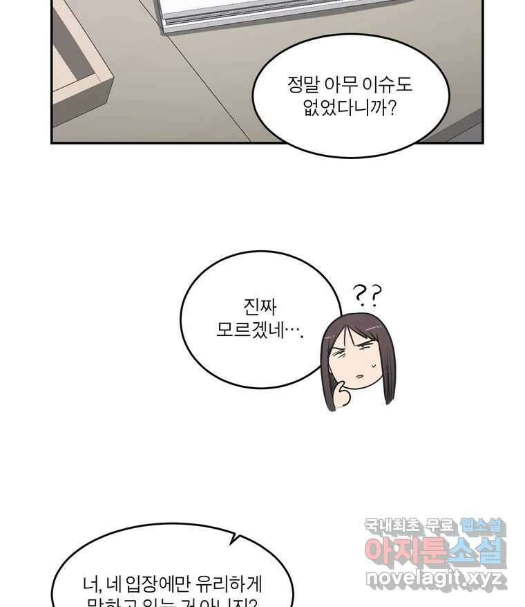 그녀의 앵무새 127화 뱁새와 황새(1) 98