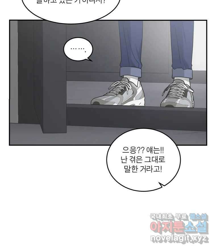 그녀의 앵무새 127화 뱁새와 황새(1) 99