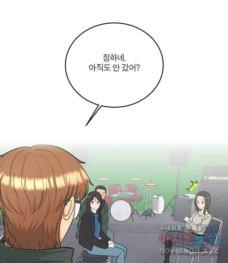 그녀의 앵무새 127화 뱁새와 황새(1) 100
