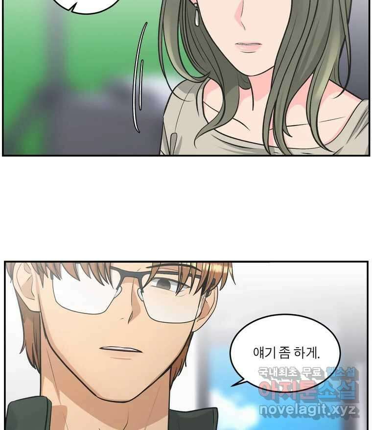 그녀의 앵무새 127화 뱁새와 황새(1) 102