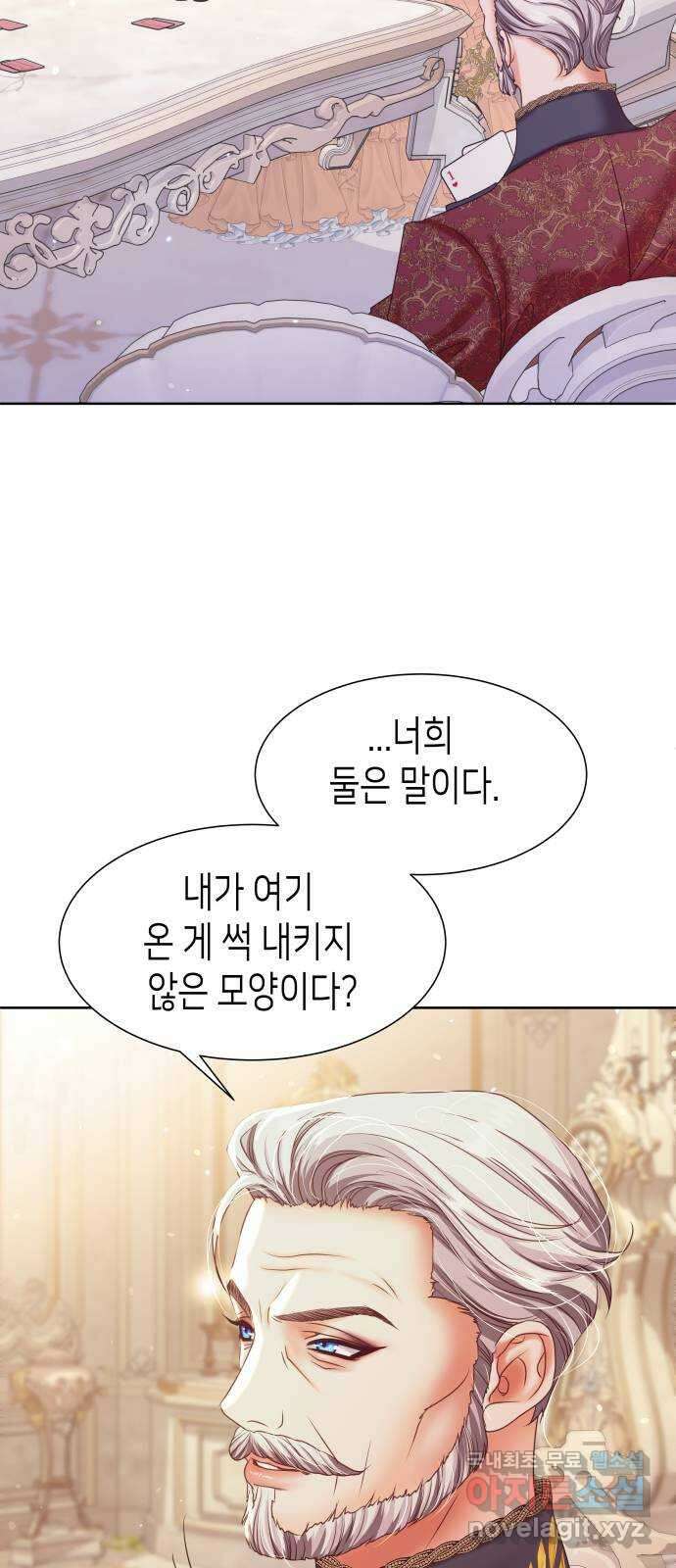 공작저의 붉은 밤 19화 17
