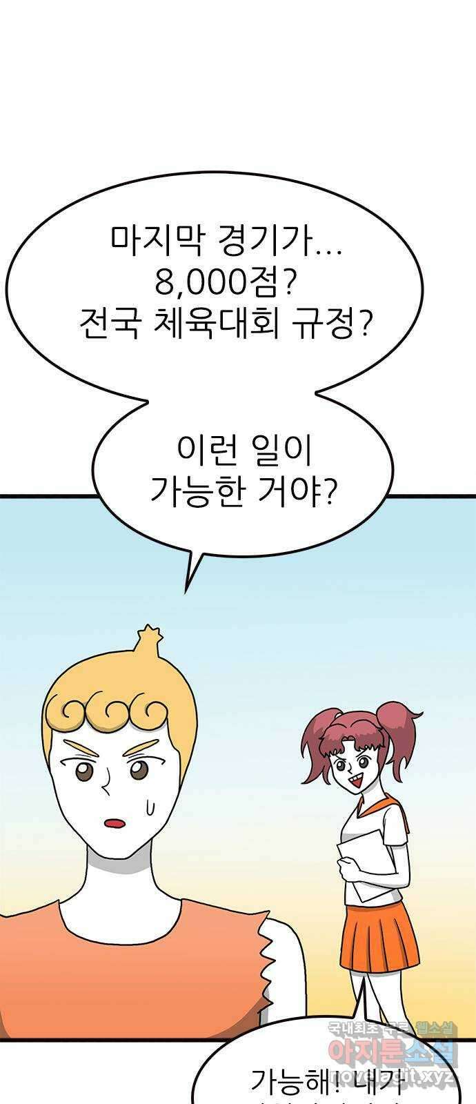 놓지마 정신줄 시즌3 1059화 줄줄고 체육대회 4 2