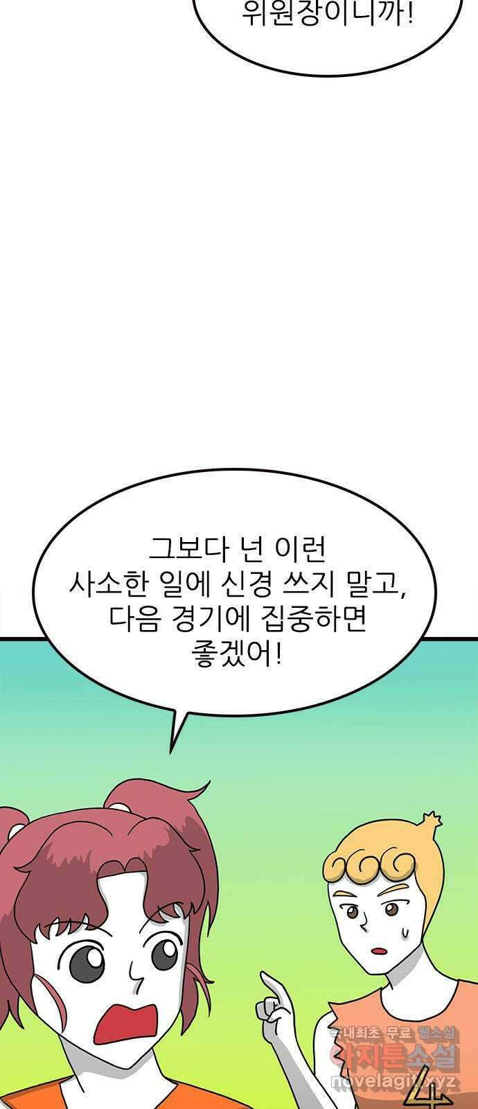 놓지마 정신줄 시즌3 1059화 줄줄고 체육대회 4 3