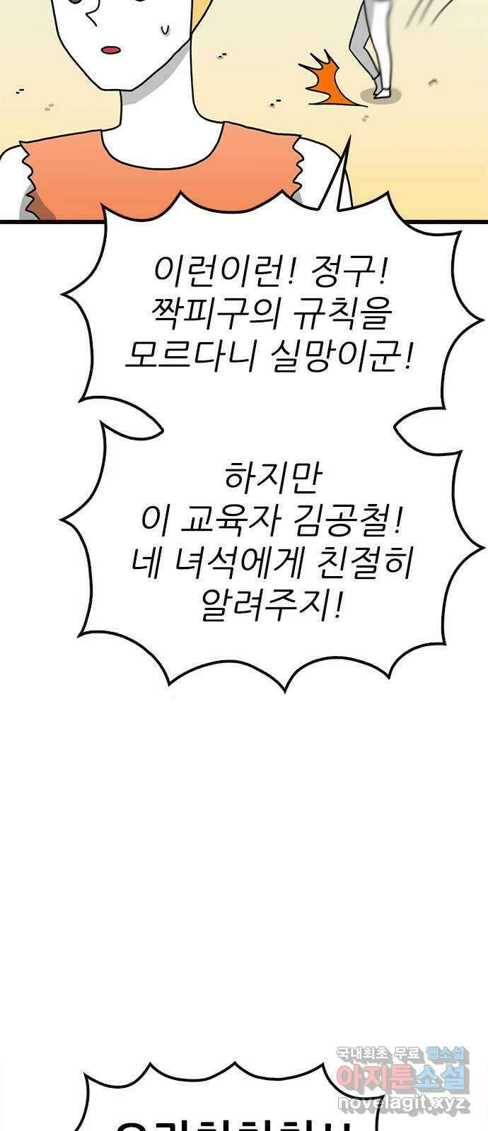 놓지마 정신줄 시즌3 1059화 줄줄고 체육대회 4 6