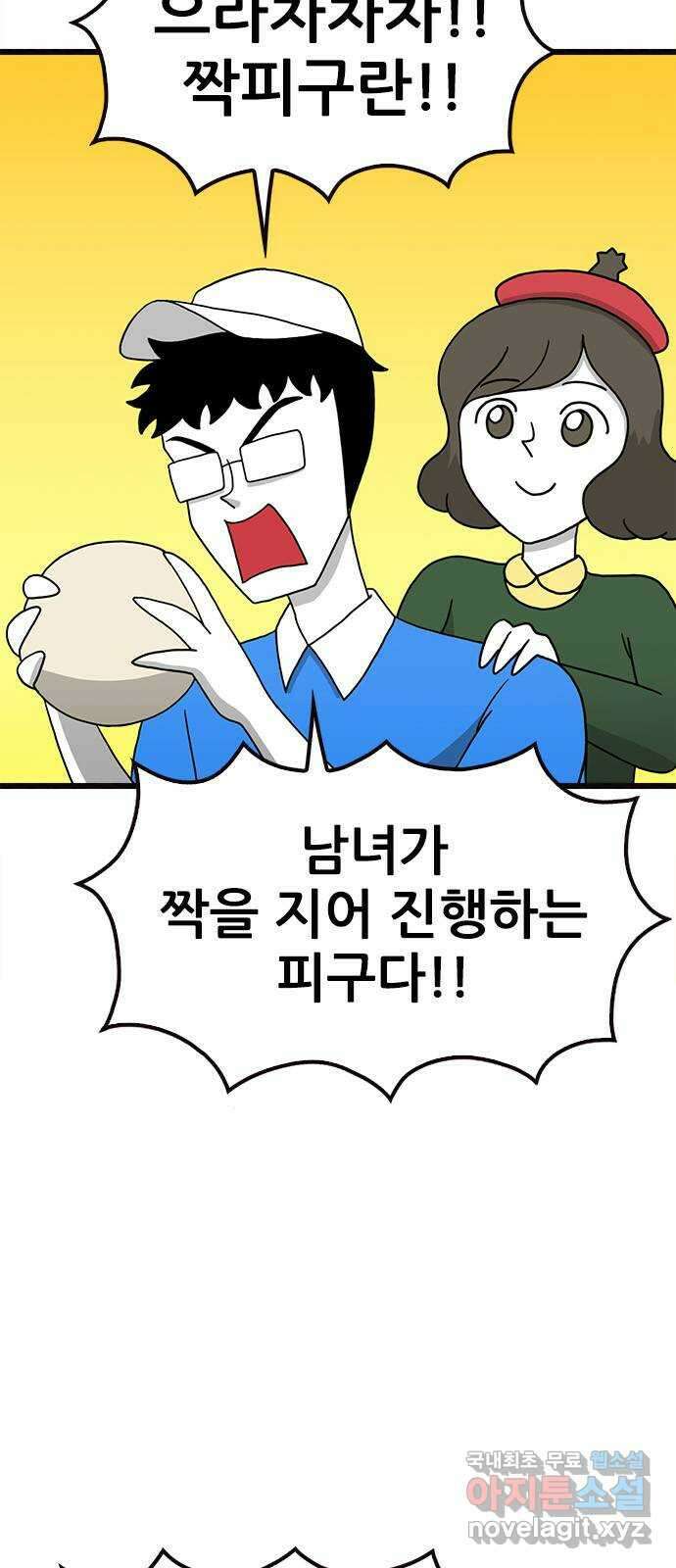 놓지마 정신줄 시즌3 1059화 줄줄고 체육대회 4 7