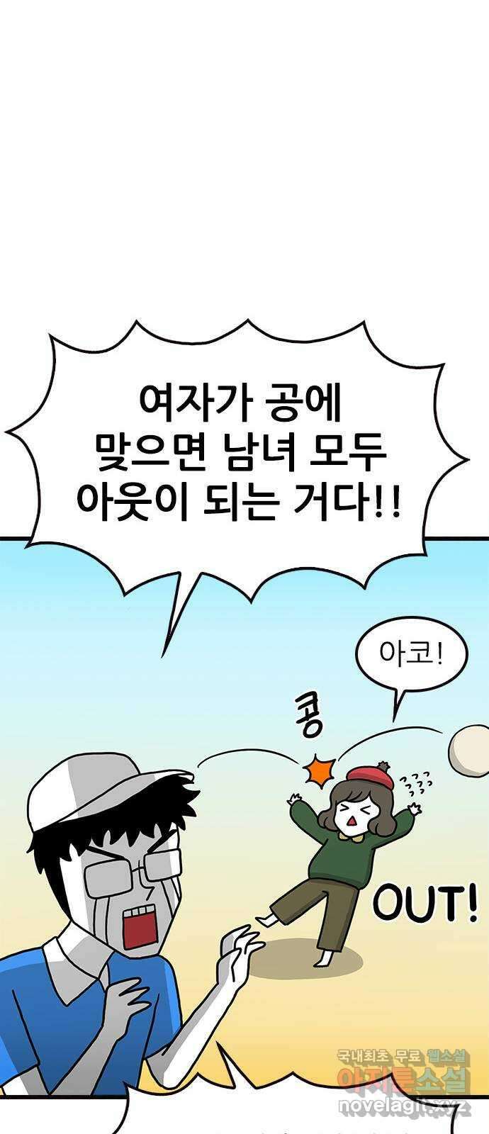 놓지마 정신줄 시즌3 1059화 줄줄고 체육대회 4 9