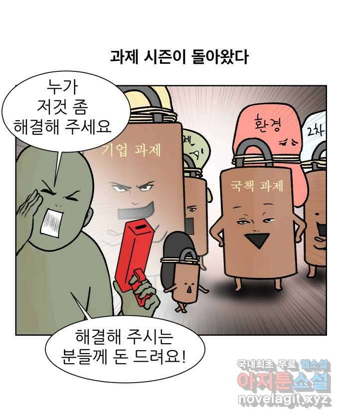 대학원 탈출일지 131화-과제 사냥(1) 1
