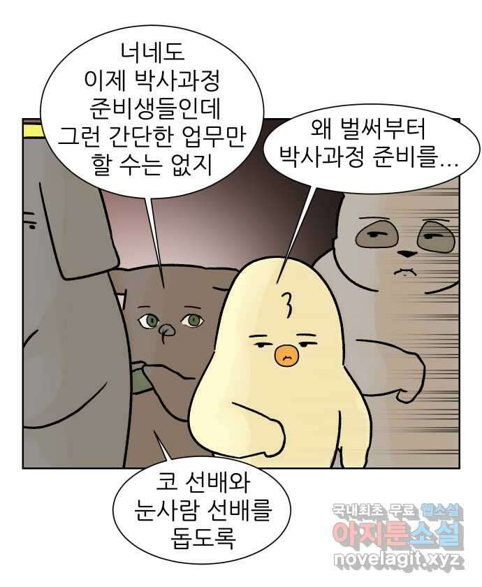 대학원 탈출일지 131화-과제 사냥(1) 3