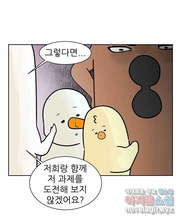 대학원 탈출일지 131화-과제 사냥(1) 5
