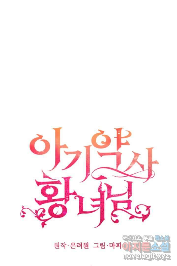 아기 약사 황녀님 5화 1