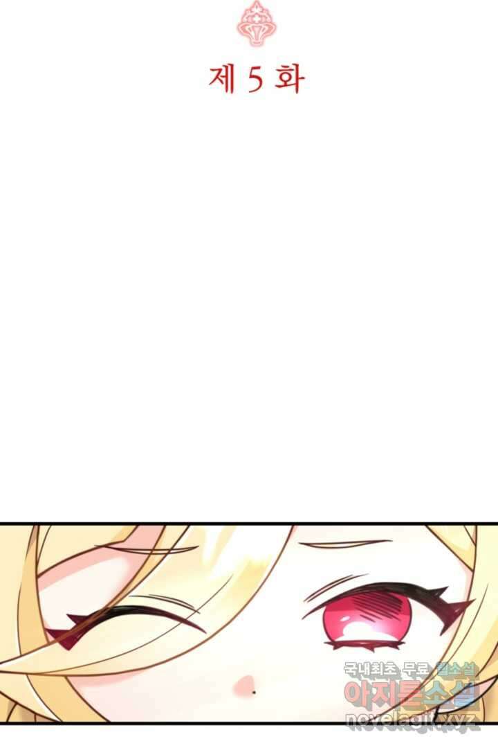 아기 약사 황녀님 5화 2