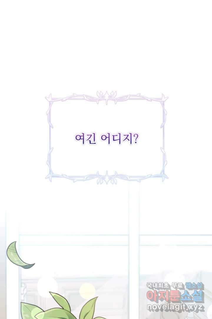 아기 약사 황녀님 5화 9