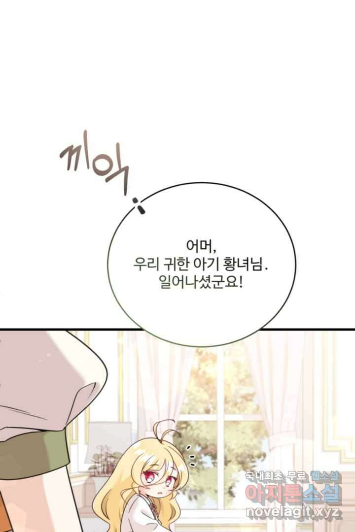 아기 약사 황녀님 5화 11