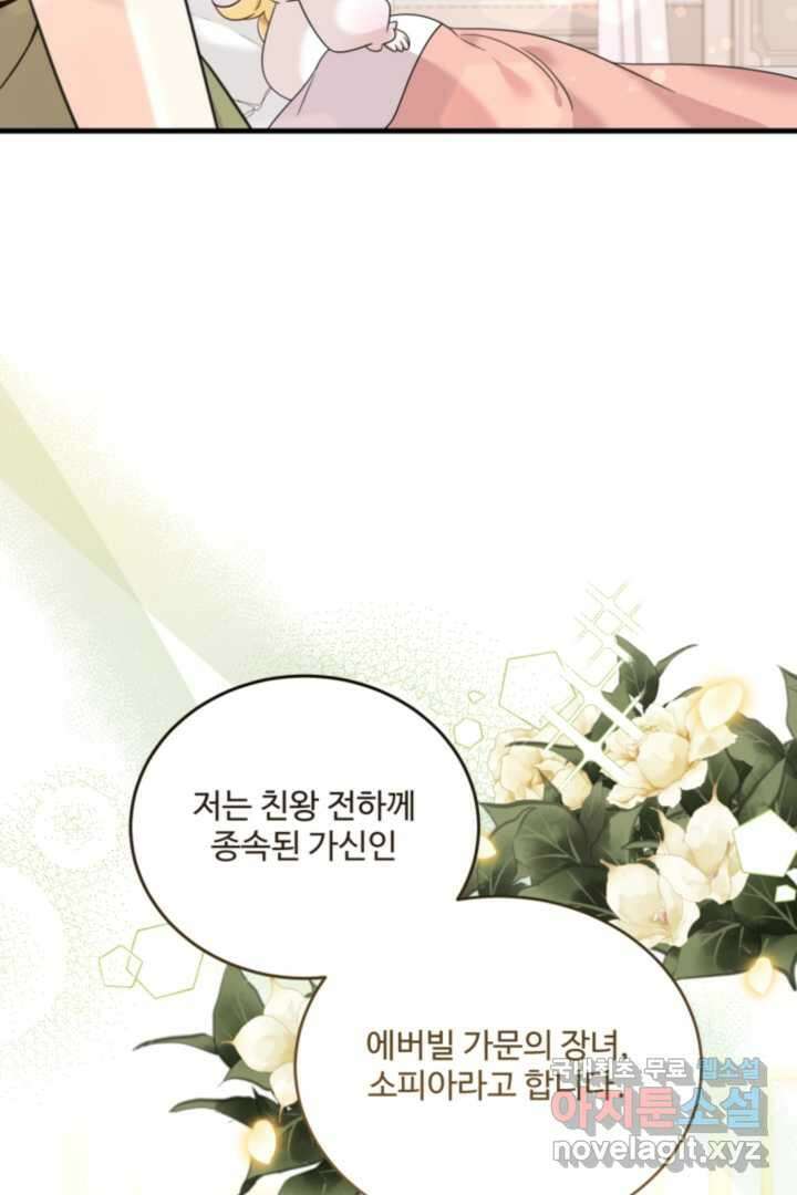 아기 약사 황녀님 5화 12