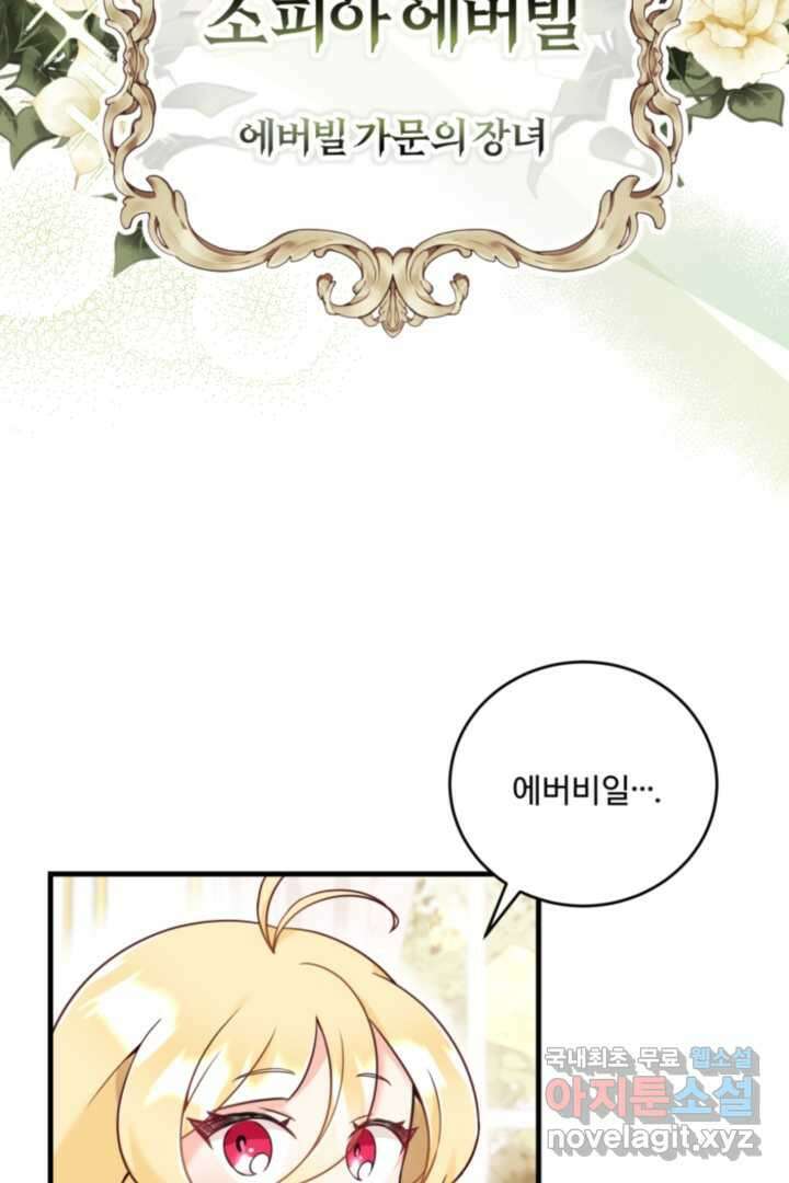 아기 약사 황녀님 5화 14
