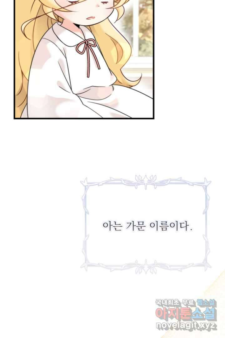아기 약사 황녀님 5화 15