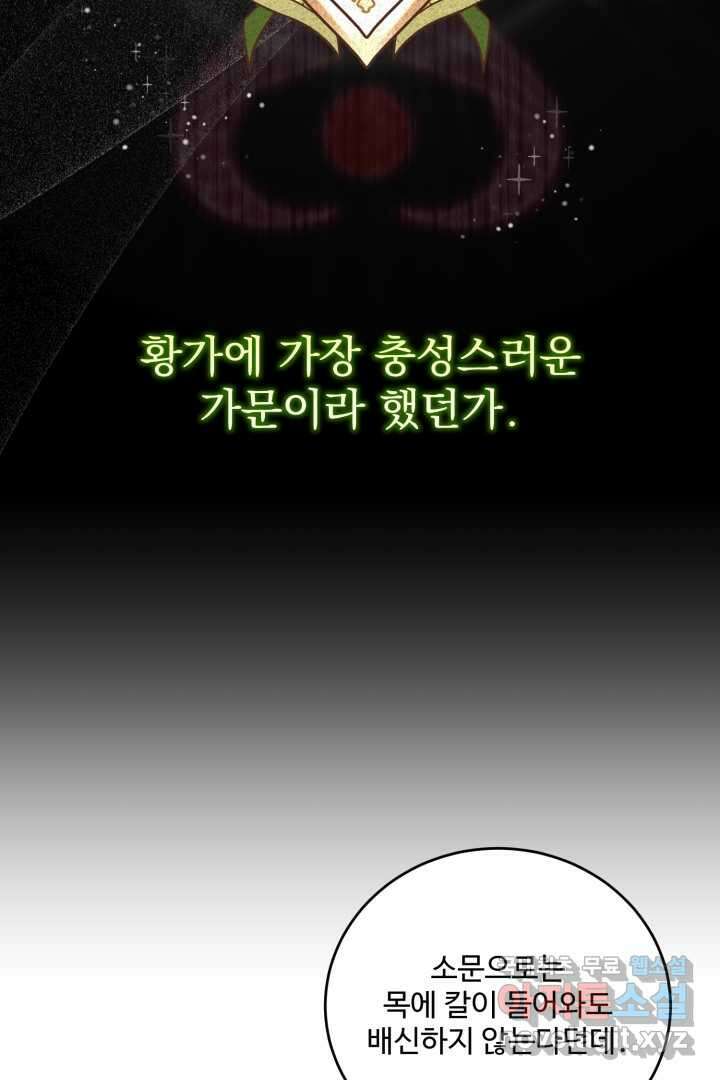 아기 약사 황녀님 5화 19