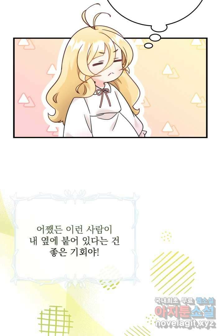 아기 약사 황녀님 5화 20