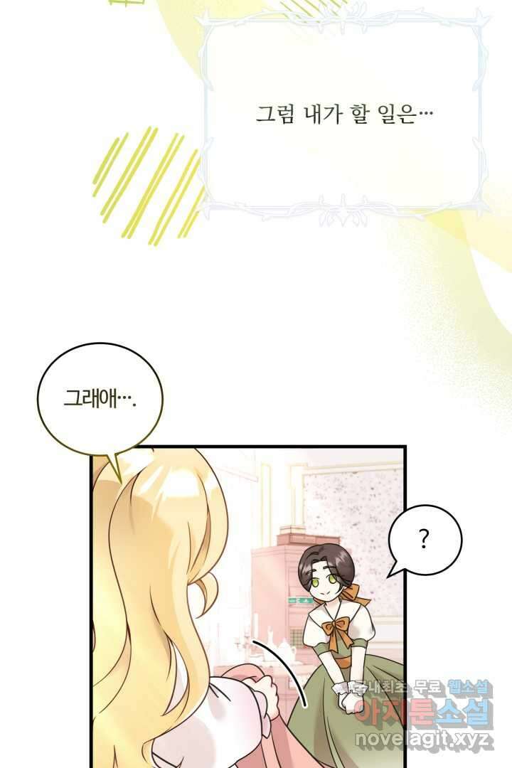 아기 약사 황녀님 5화 21