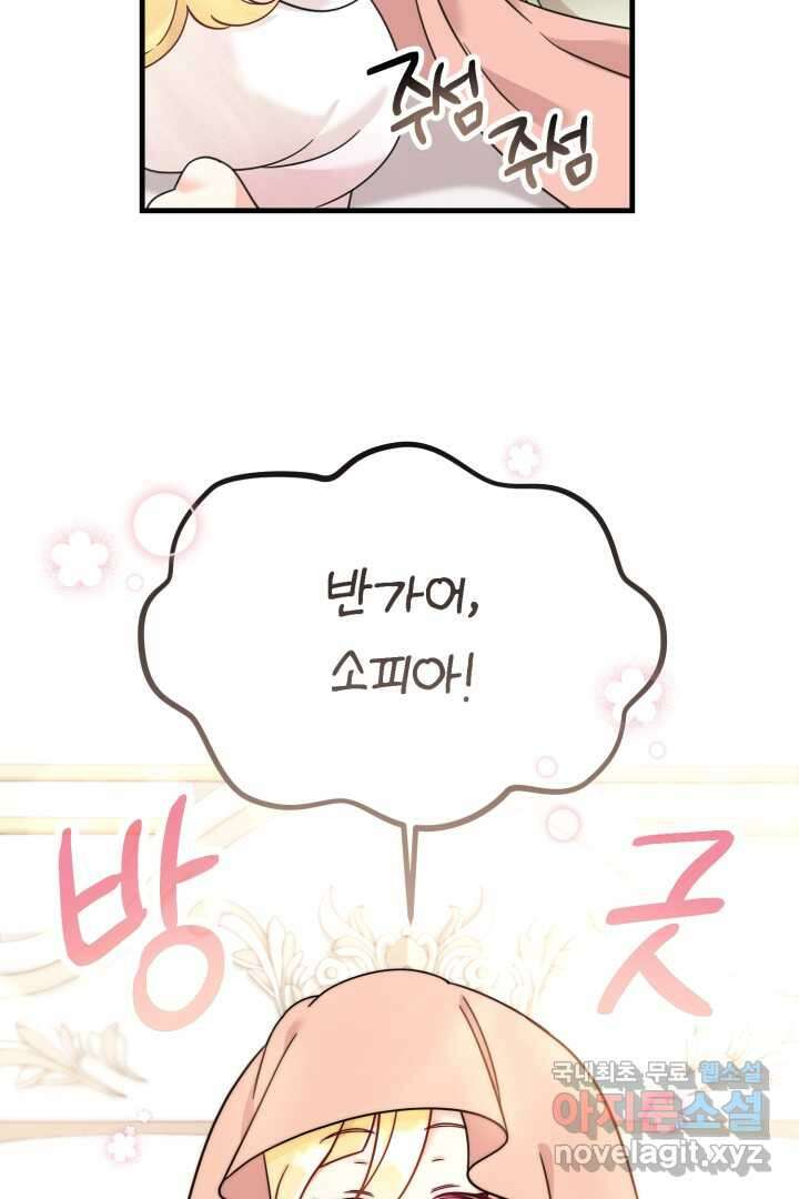 아기 약사 황녀님 5화 22
