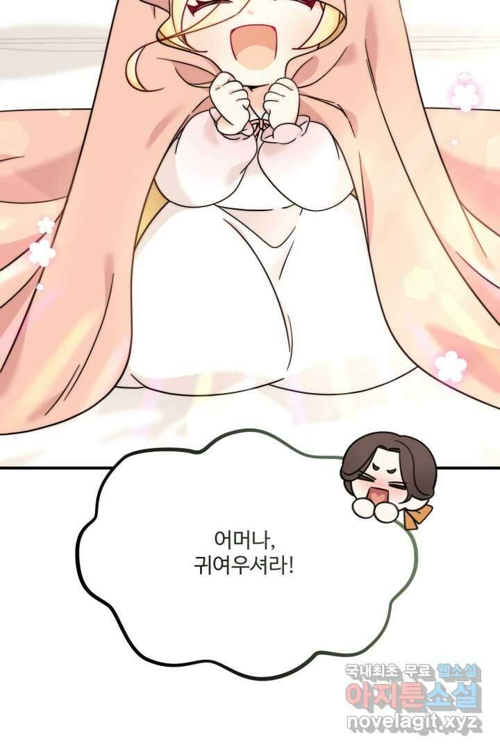 아기 약사 황녀님 5화 23