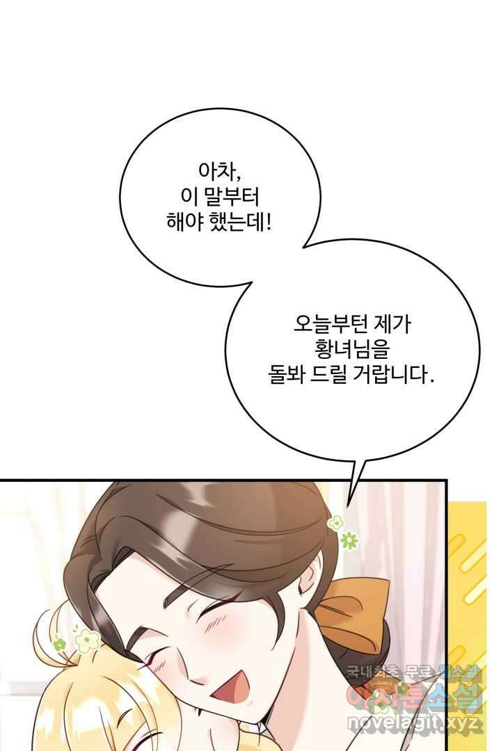 아기 약사 황녀님 5화 24