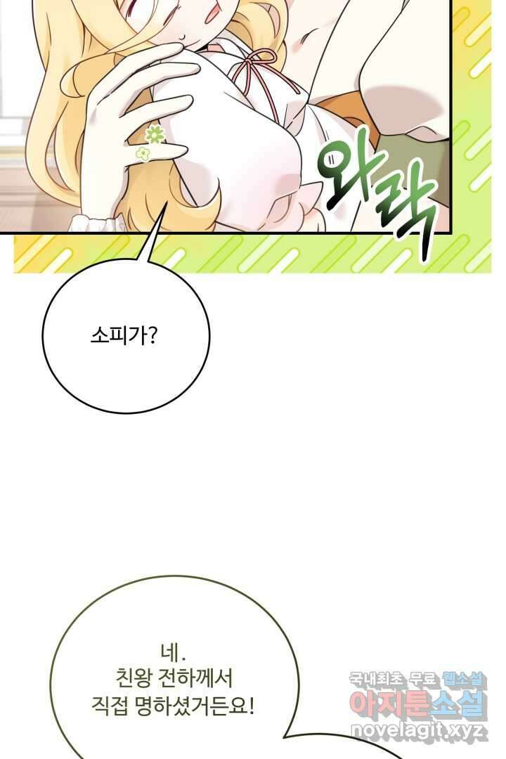 아기 약사 황녀님 5화 25