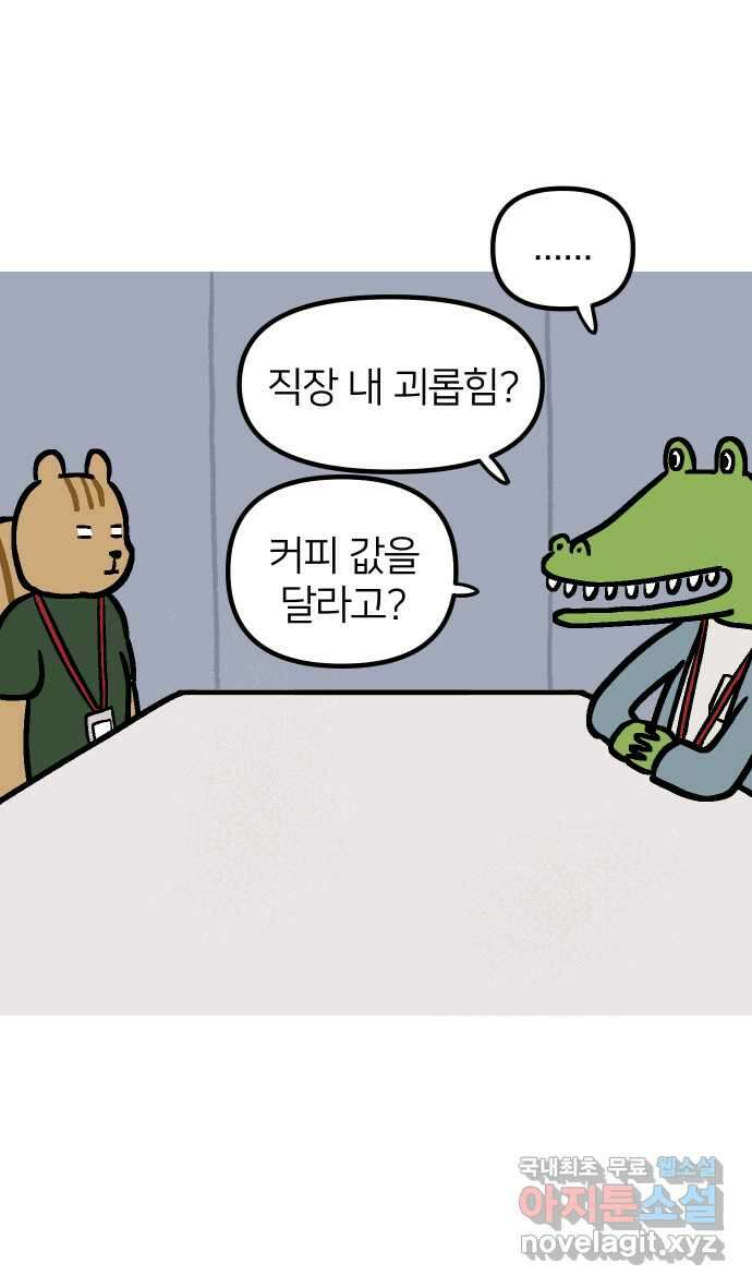 애옹식당 76화 악어 씨, 커피값 좀 내라(3) 3