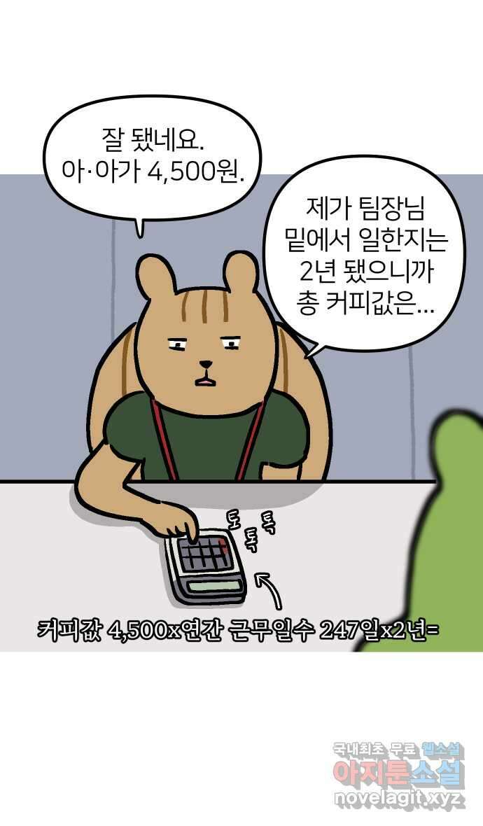 애옹식당 76화 악어 씨, 커피값 좀 내라(3) 5