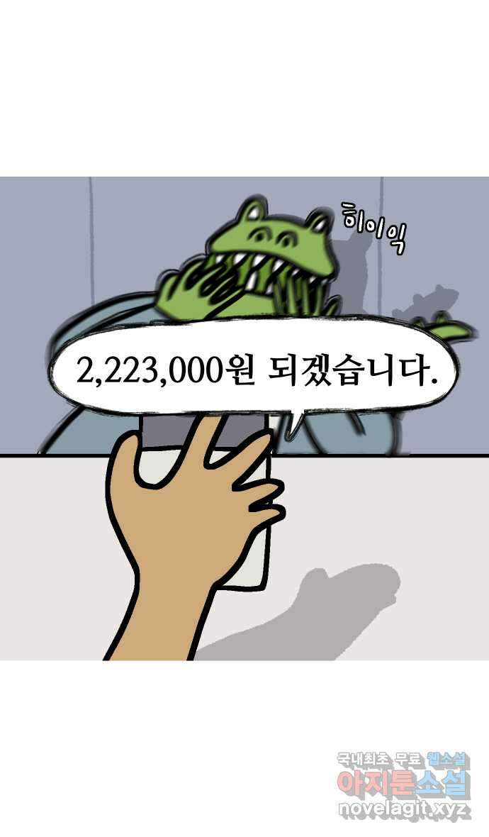 애옹식당 76화 악어 씨, 커피값 좀 내라(3) 6