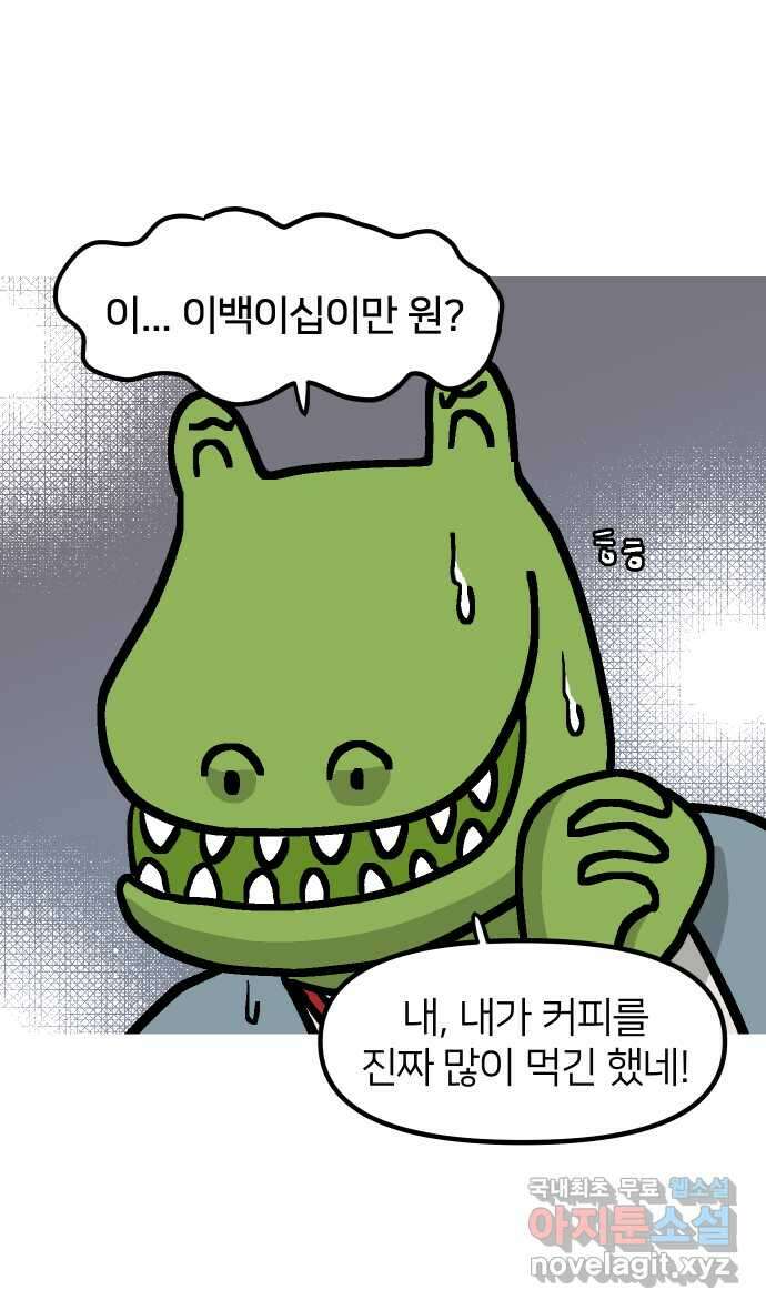 애옹식당 76화 악어 씨, 커피값 좀 내라(3) 7