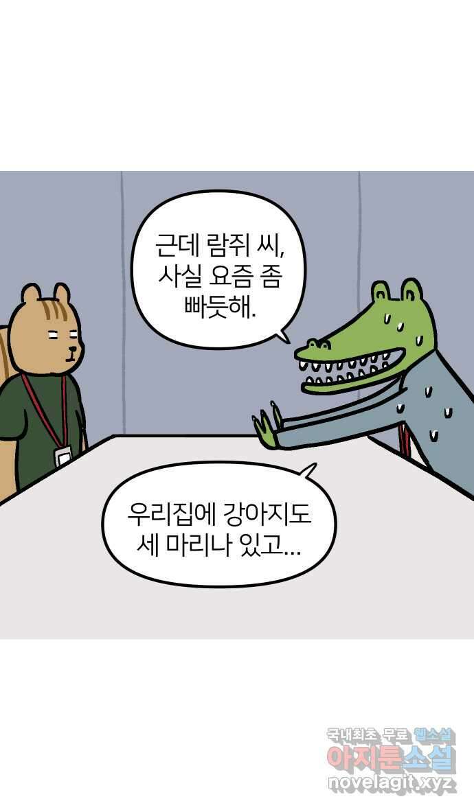 애옹식당 76화 악어 씨, 커피값 좀 내라(3) 8
