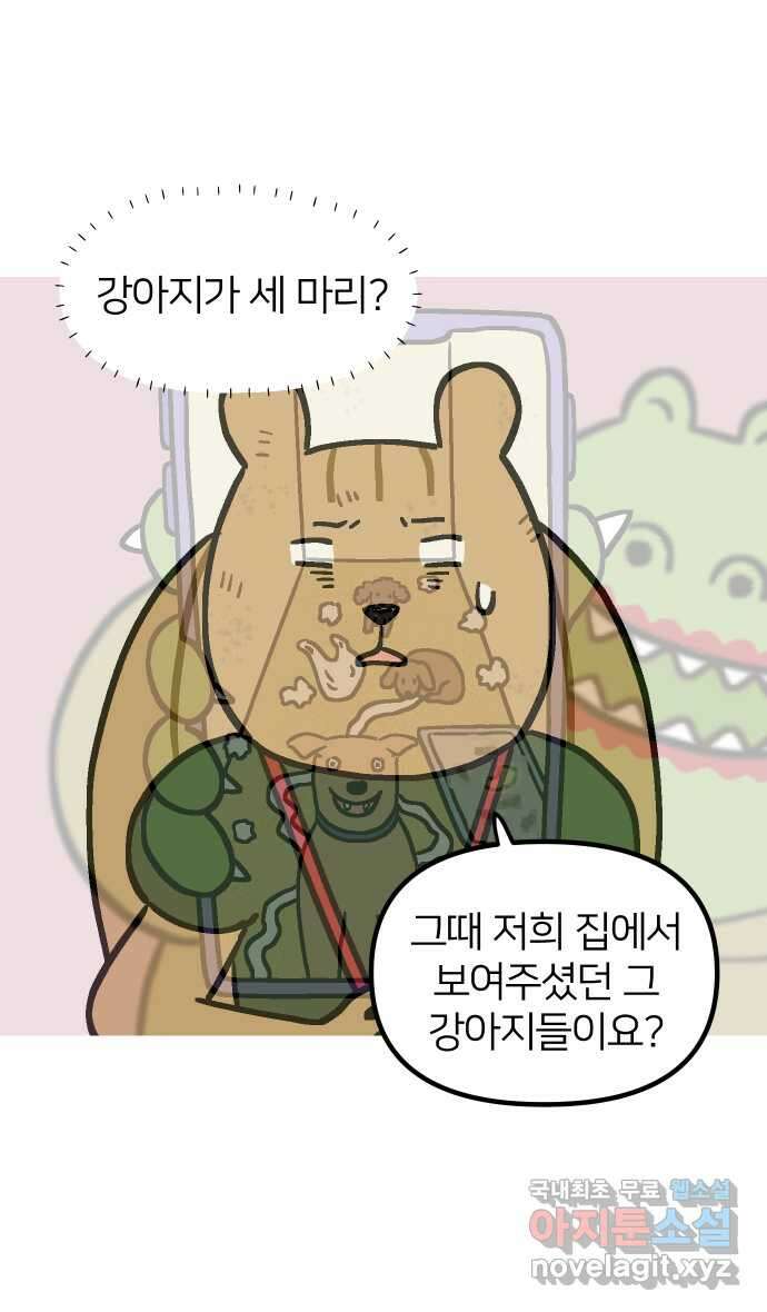 애옹식당 76화 악어 씨, 커피값 좀 내라(3) 9